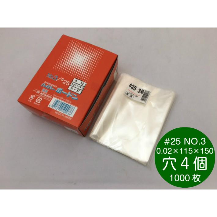 OPP ハイパーボードン #25 NO.3  4穴　0.025×115×150mm　1000枚入 （プラマークあり） 信和（領収書対応可能）防曇袋 野菜袋 出荷袋 ＯＰＰ ボードン