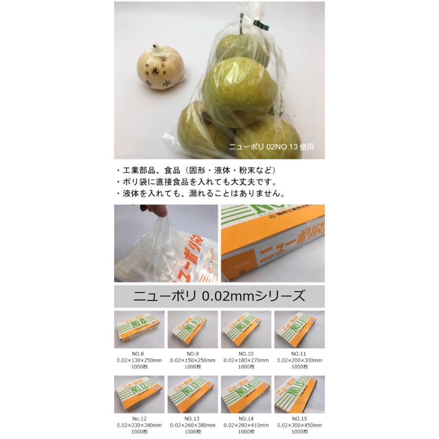 福助工業 ニューポリ 02 NO.10 0.02×180×270mm 1000枚 ポリ袋 透明
