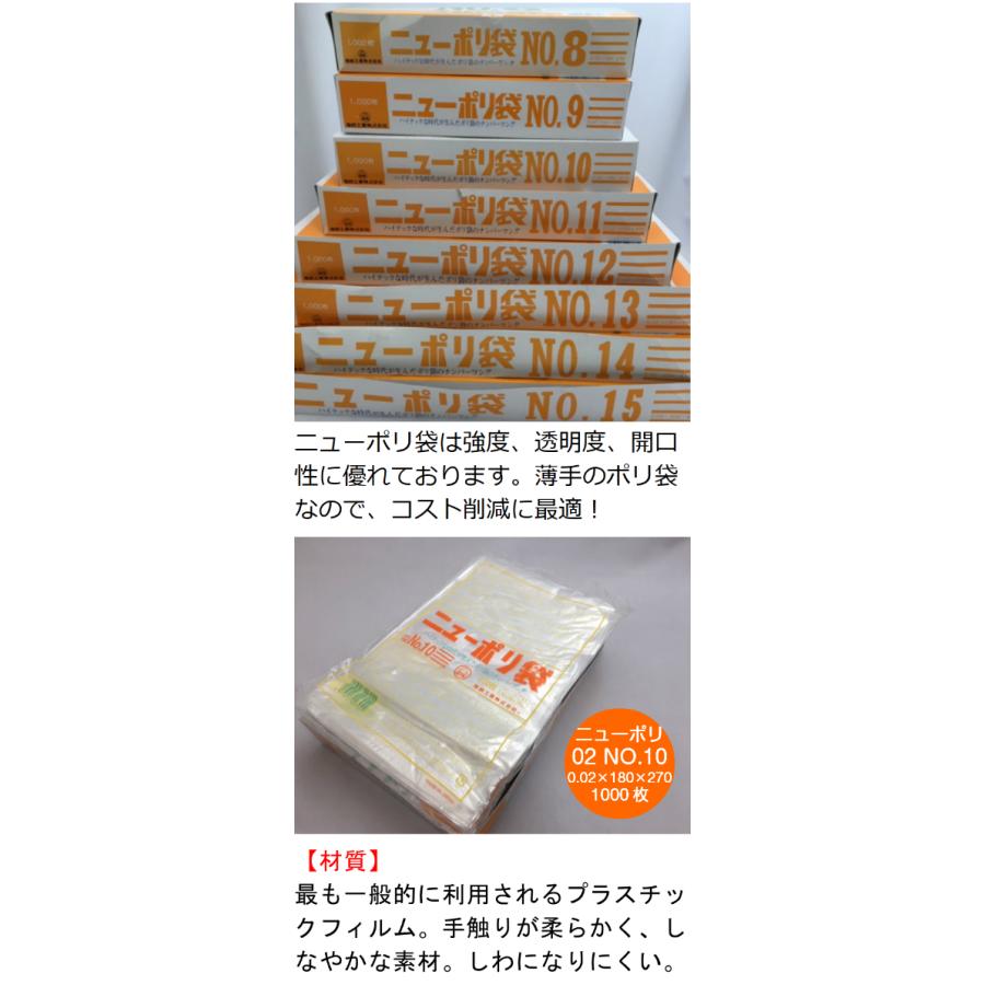 福助工業 ニューポリ 02 NO.10 0.02×180×270mm 1000枚 ポリ袋 透明
