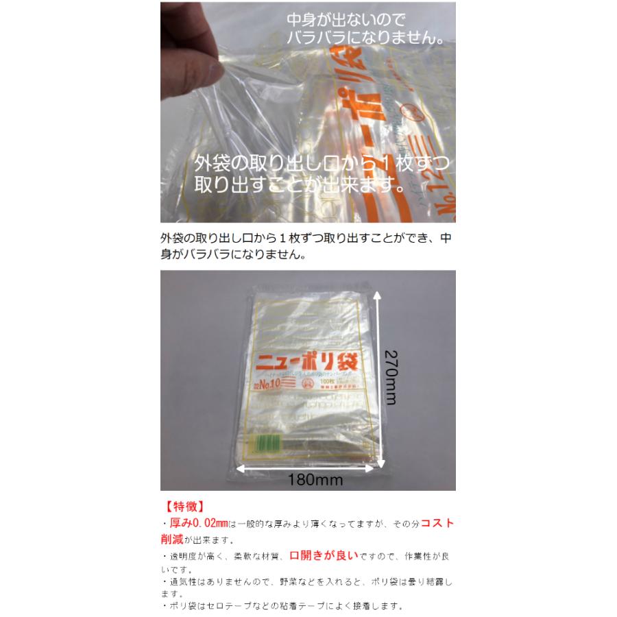 福助工業 ニューポリ 02 NO.10 0.02×180×270mm 1000枚 ポリ袋 透明