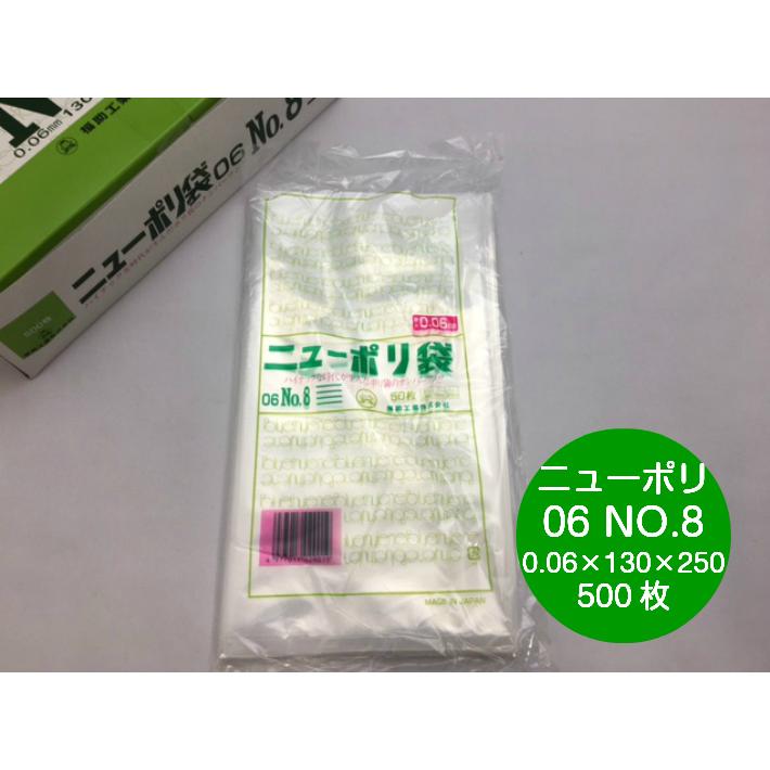 ニューポリ 06 NO.8　0.06×130×250mm 500枚 ポリ袋 福助工業 福助 透明 厚手 袋 0.06 ビニール 業務用 部品 保管 販売 保存 プロ 包装 平袋 保存 日本製｜fukuroya-shopping｜04