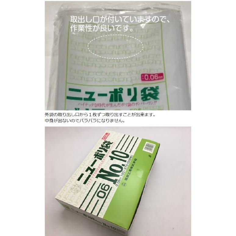 ニューポリ 06 NO.10　0.06×180×270mm 500枚 ポリ袋 福助工業 福助 透明 厚手 袋 0.06 ビニール 業務用 部品 保管 販売 保存 プロ 包装 平袋 保存 日本製｜fukuroya-shopping｜11