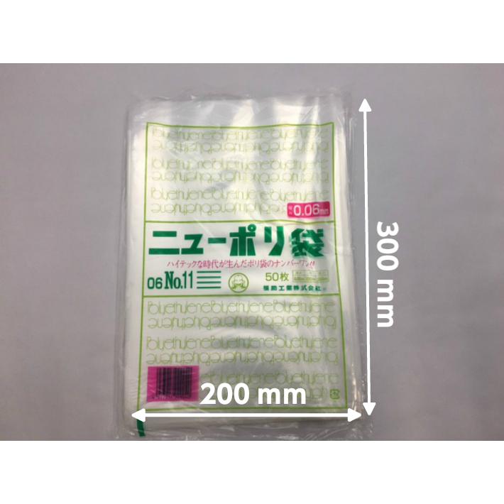 ニューポリ 06 NO.11　0.06×200×300mm 500枚 ポリ袋 福助工業 福助 透明 厚手 袋 0.06 ビニール 業務用 部品 保管 販売 保存 プロ 包装 平袋 保存 日本製｜fukuroya-shopping｜04