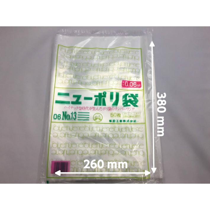 ニューポリ 06 NO.13　0.06×260×380mm 500枚 ポリ袋 福助工業 福助 透明 厚手 袋 0.06 ビニール 業務用 部品 保管 販売 保存 プロ 包装 平袋 保存 日本製｜fukuroya-shopping｜04