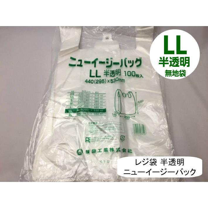 ケース】レジ袋 ニューイージーバッグ LL 半透明【1000枚入】【0.017×440(295)×530mm】【福助工業】 :10000207:ふくろや Yahoo!ショッピング店 - 通販 - Yahoo!ショッピング ケース】レジ袋 ニューイージーバッグ LL 半透明【1000枚入】【0.017×440(295)×530mm】【福助工業】 :10000207:ふくろや Yahoo!ショッピング店 - 通販 - Yahoo!ショッピング