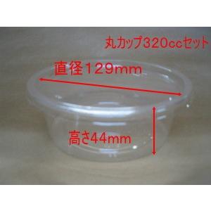 リスパック 【セット】バイオカップ 丸カップ 320BL セット 直径129×高 