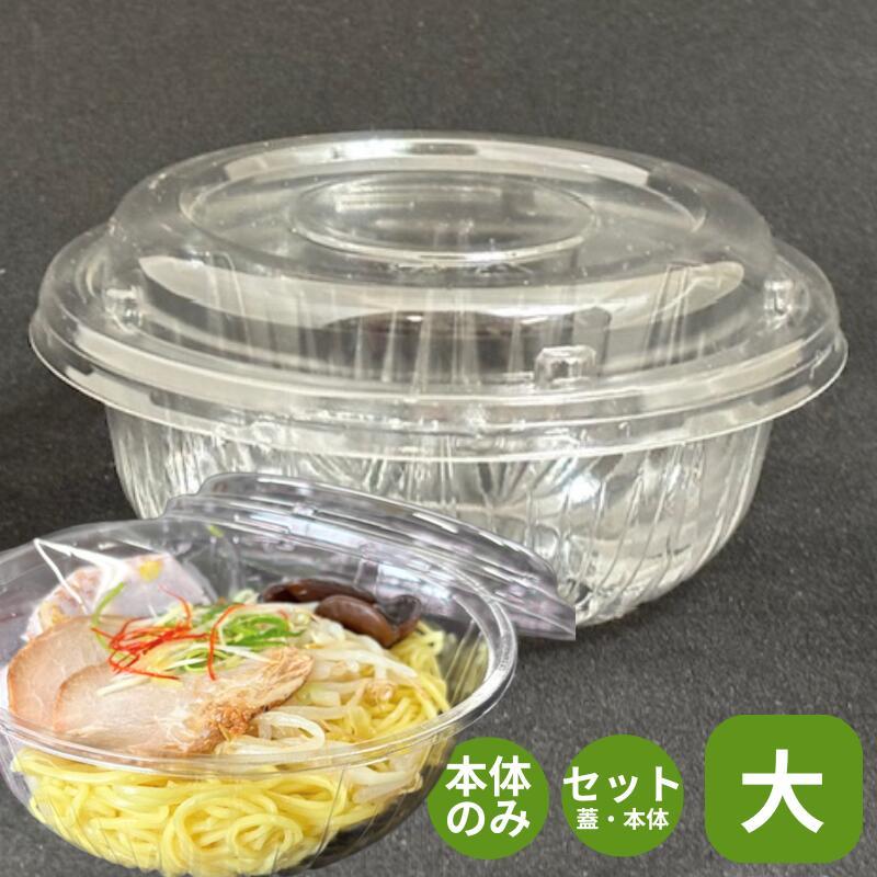 リスパック クリーンボール 大 透明 直径180×高70mm 蓋高24mm サラダ