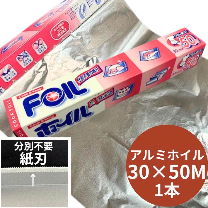 三菱アルミニウム 1本 アルミホイル 幅30cm×長さ50m×厚さ12マイクロ