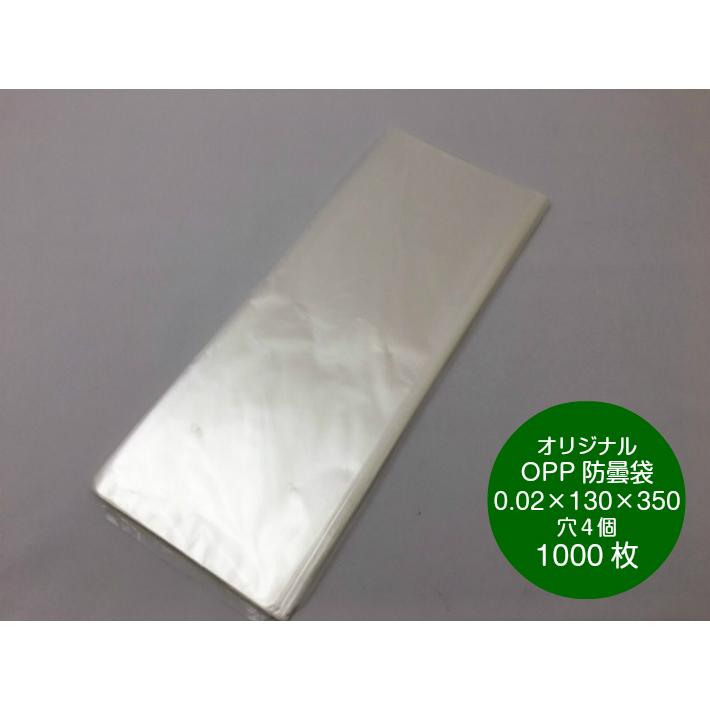 オリジナル OPP ボードン 0.02×130×350mm 4穴 1000枚入 （プラマーク
