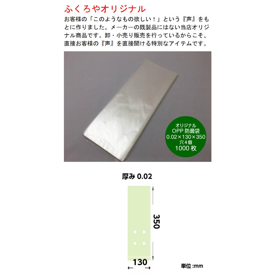 オリジナル OPP ボードン 0.02×130×350mm 4穴 1000枚入 （プラマーク