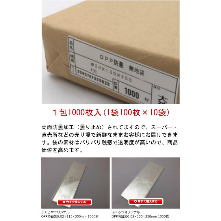 オリジナル OPP ボードン 0.02×130×350mm 4穴 1000枚入 （プラマーク