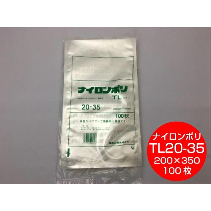 ナイロンポリ TLタイプ 20-35　200×350mm 100枚入  福助工業 保存袋 ナイロン TL  漬物 肉 魚 野菜 冷凍 ボイル 95度 柔軟 パック 小物｜fukuroya-shopping