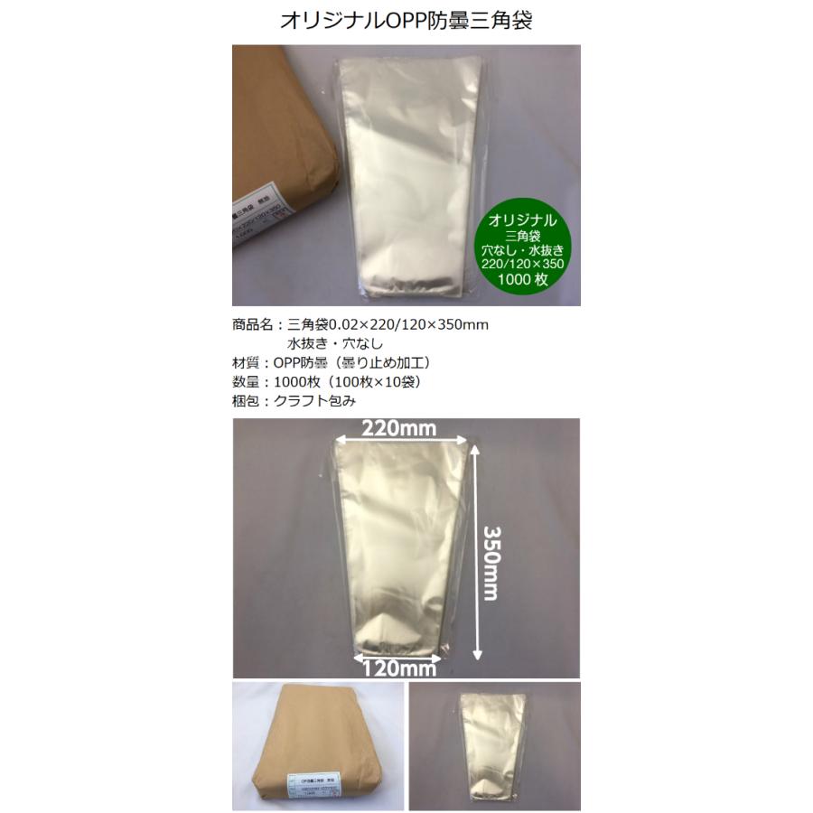 オリジナル OPP ボードン 無地三角袋 厚み0.02×上幅220/下幅120×長