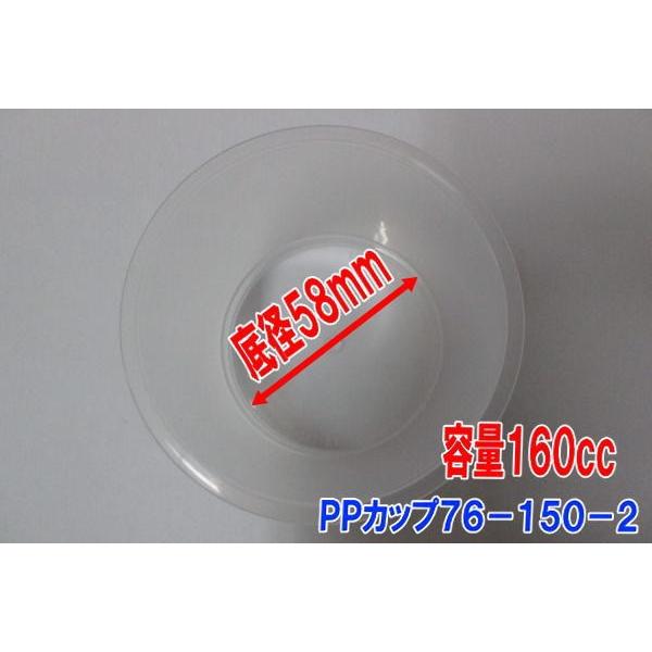 セット】PP76-150-2 セット 容量160cc 直径76φ×高53mm（底径58mm） 100