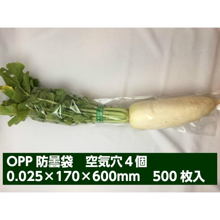 OPPボードン袋（野菜出荷用)#25 150☓600 4穴 3000枚 FG規格袋 OPP ボードン #20 150×600 4穴 100枚入 【防曇】【防曇袋