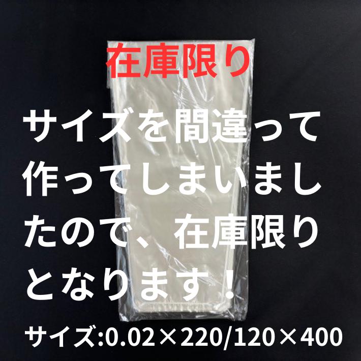 在庫限り オリジナル OPP ボードン 無地三角袋 厚み0.02×上幅220/下幅