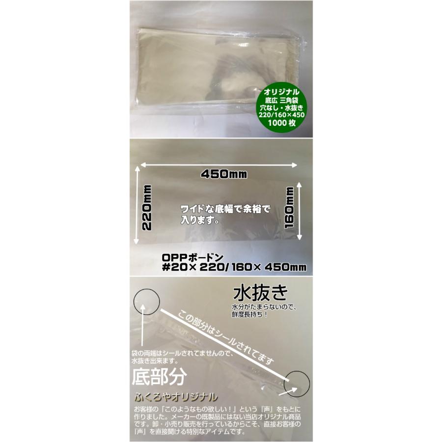 オリジナル (底広) OPP ボードン 無地三角袋 厚み0.02×上幅220/下幅160