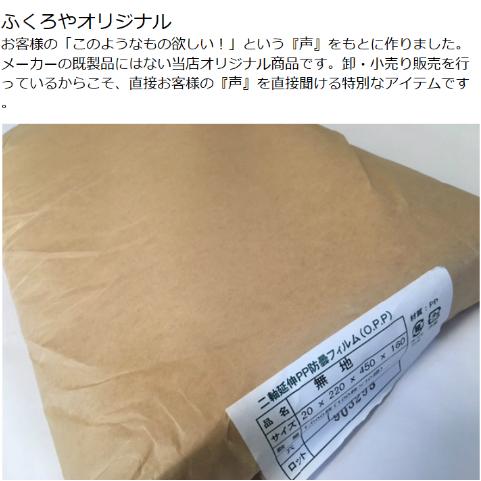 オリジナル (底広) OPP ボードン 無地三角袋 厚み0.02×上幅220/下幅160