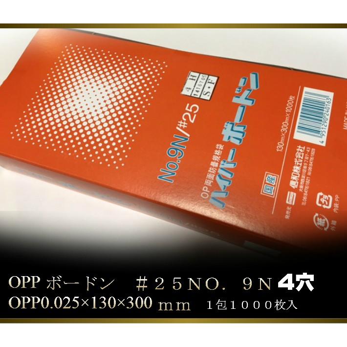 OPP ハイパーボードン #25 NO.9N 4穴 0.025×130×300mm 1000枚入 信和