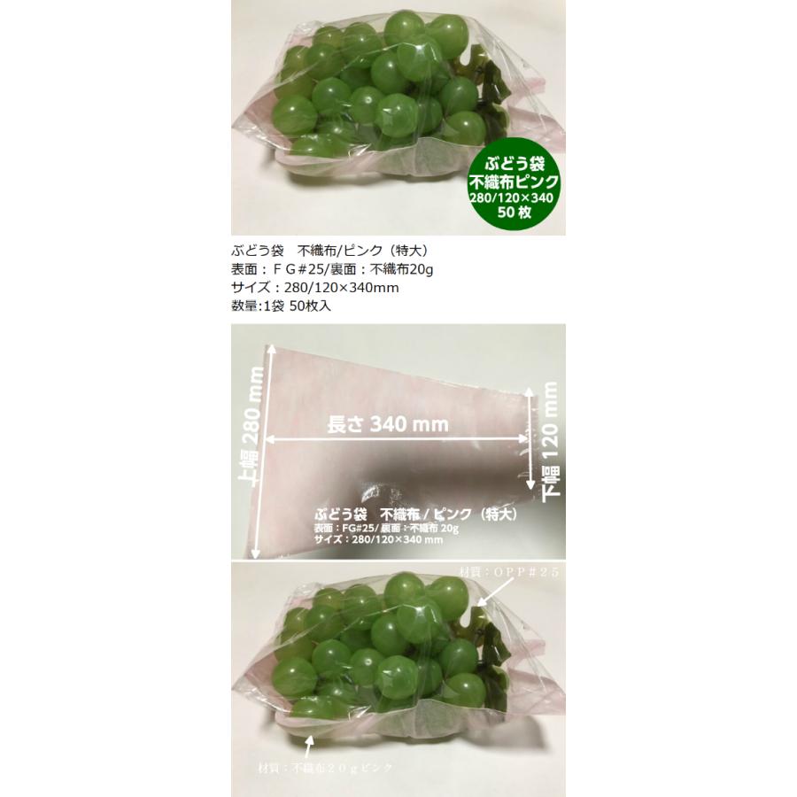 ぶどう袋 不織布 特大 ピンク 三角袋 50枚入 OPP 厚み0.025mm×上幅