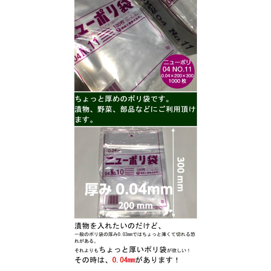 福助工業 ニューポリ袋 04 No.11 0.04×200×300mm 1,000枚 ポリ袋 透明