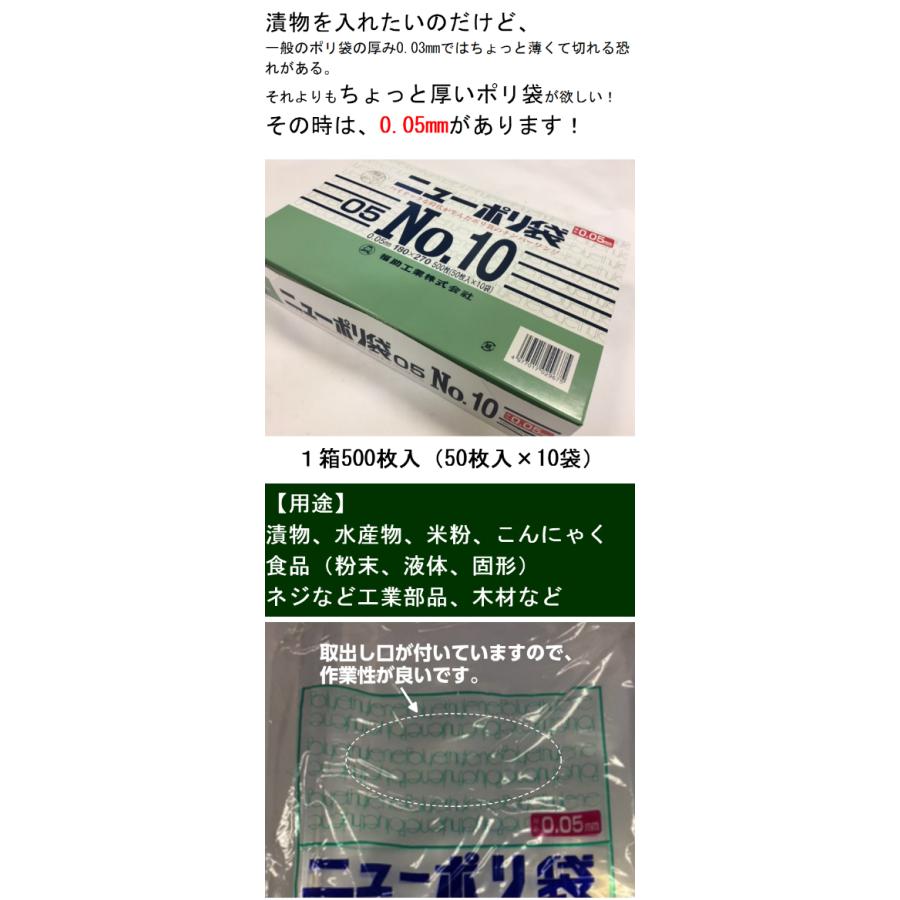 福助工業 ニューポリ袋 05 No.10 0.05×180×270mm 500枚 ポリ袋 透明