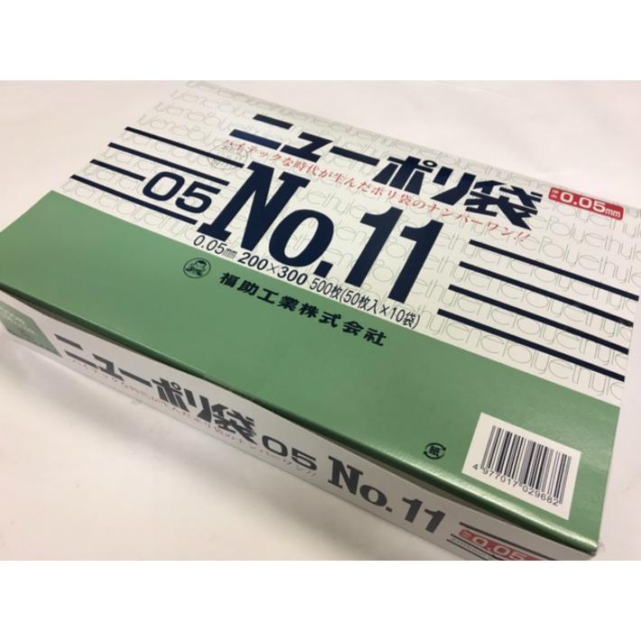福助工業 ニューポリ袋 05 No.11 0.05×200×300mm 500枚 ポリ袋 透明