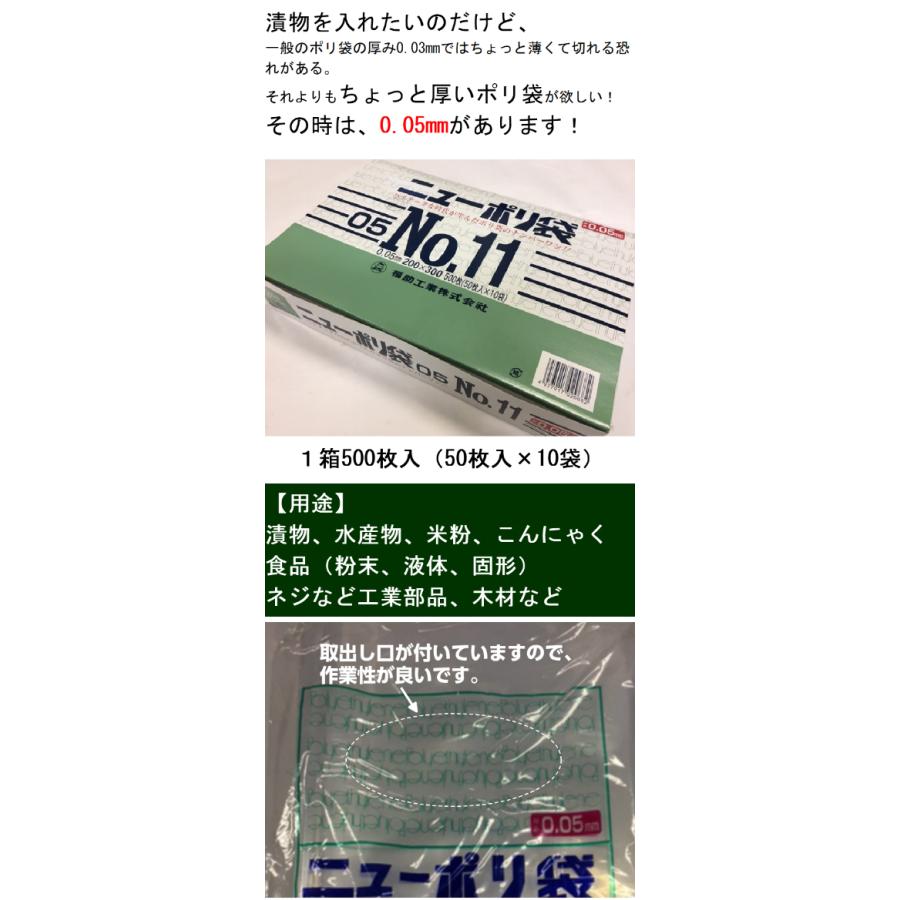 福助工業 ニューポリ袋 05 No.11 0.05×200×300mm 500枚 ポリ袋 透明