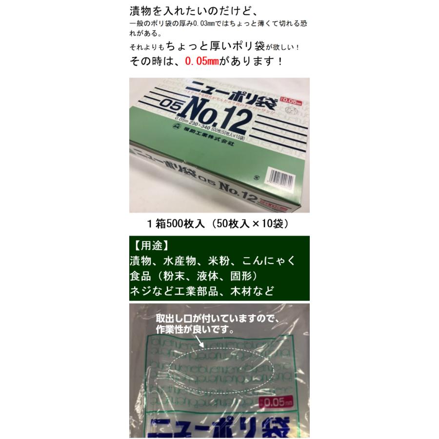 福助工業 ニューポリ袋 05 No.12 0.05×230×340mm 500枚 ポリ袋 透明