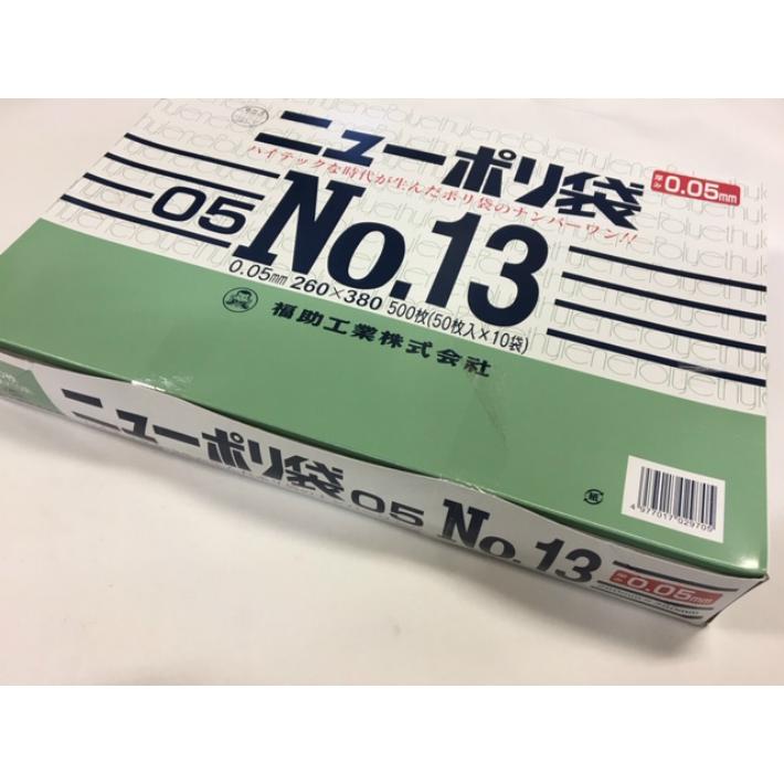 福助工業 ニューポリ袋 05 No.13 0.05×260×380mm 500枚 ポリ袋 透明
