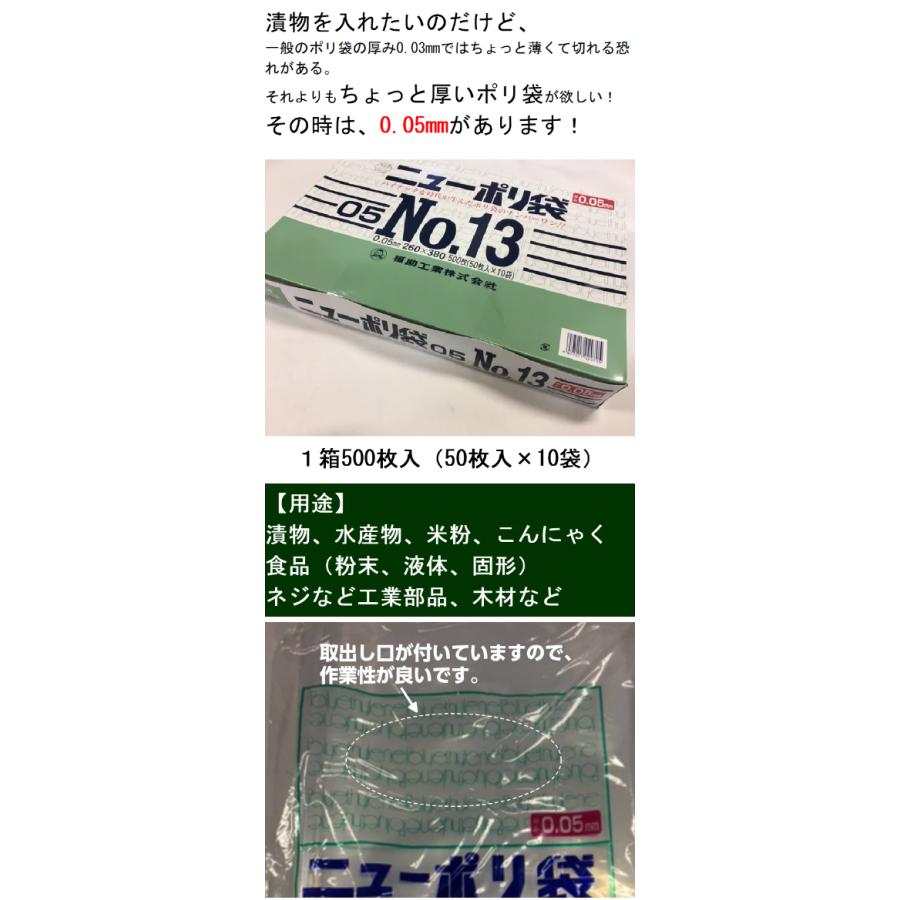 福助工業 ニューポリ袋 05 No.13 0.05×260×380mm 500枚 ポリ袋 透明