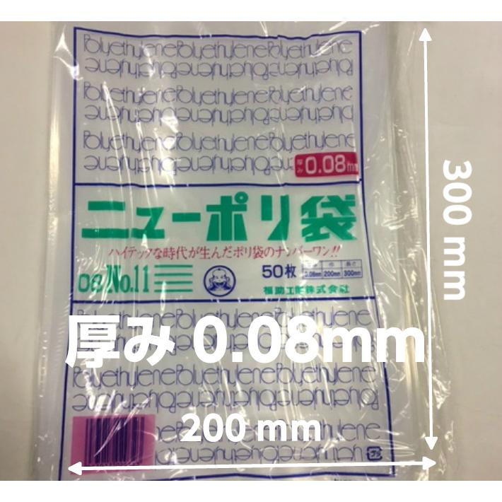 福助工業 ニューポリ袋 08 NO.11 0.08×200×300mm 500枚 ポリ袋 福助