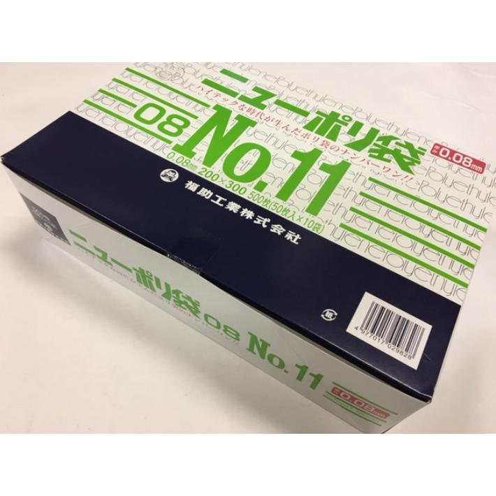 福助工業 ニューポリ袋 08 NO.11 0.08×200×300mm 500枚 ポリ袋 福助
