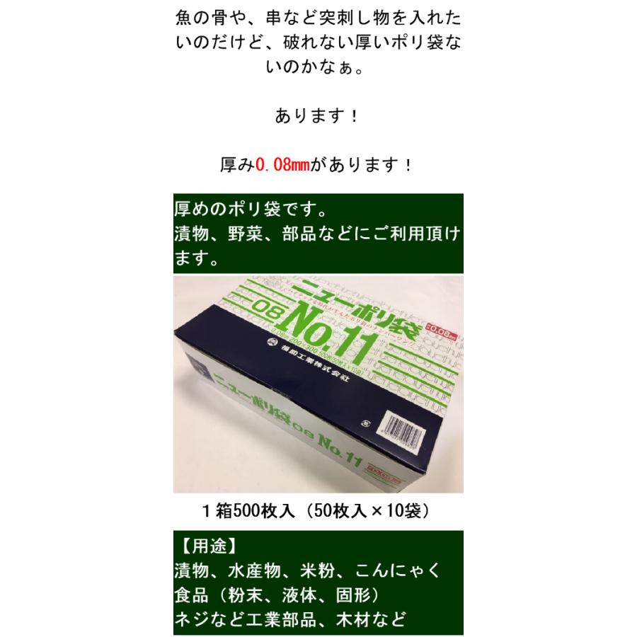 福助工業 ニューポリ袋 08 NO.11 0.08×200×300mm 500枚 ポリ袋 福助