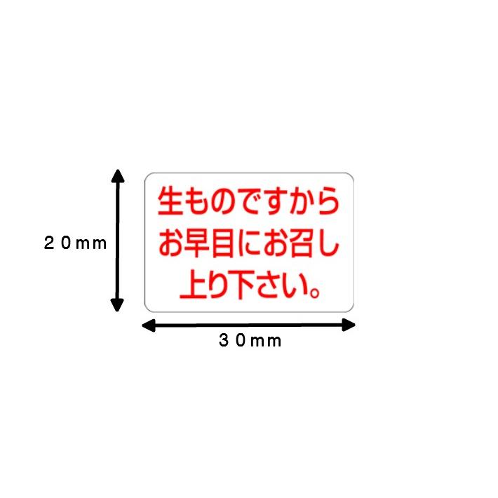 Arc シール 生ものですからお早めにお召し上り下さい 30 mm 1冊 1000枚 シート ふくろや Yahoo ショッピング店 通販 Yahoo ショッピング