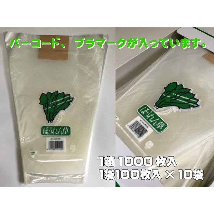 生き生きパック OPP ボードン 三角袋 「ほうれん草」 厚み0.02×上幅280/下幅120×長360mm 1000枚入 プラ入 (領収書対応可能）防曇袋 野菜袋 出荷袋 野菜｜fukuroya-shopping｜02