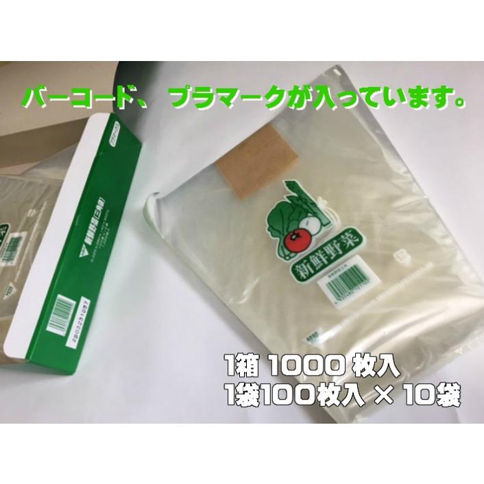 生き生きパック OPP ボードン 三角袋 「新鮮野菜」 厚み0.02×上幅280