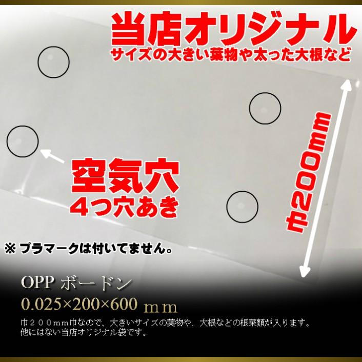 オリジナル OPP ボードン #25×200×600 4穴 0.025×200×600mm 1000枚入