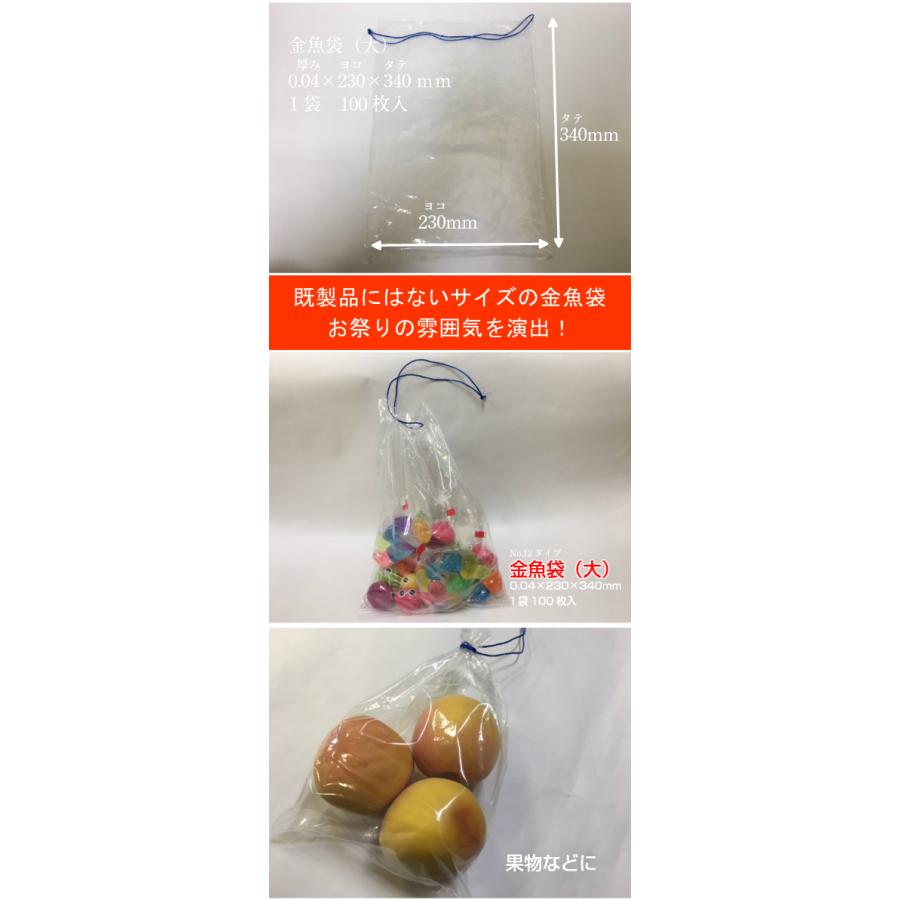 大】オリジナル 金魚袋 大 100枚 0.04×230×340mm 透明 ポリ 巾着 紐付 