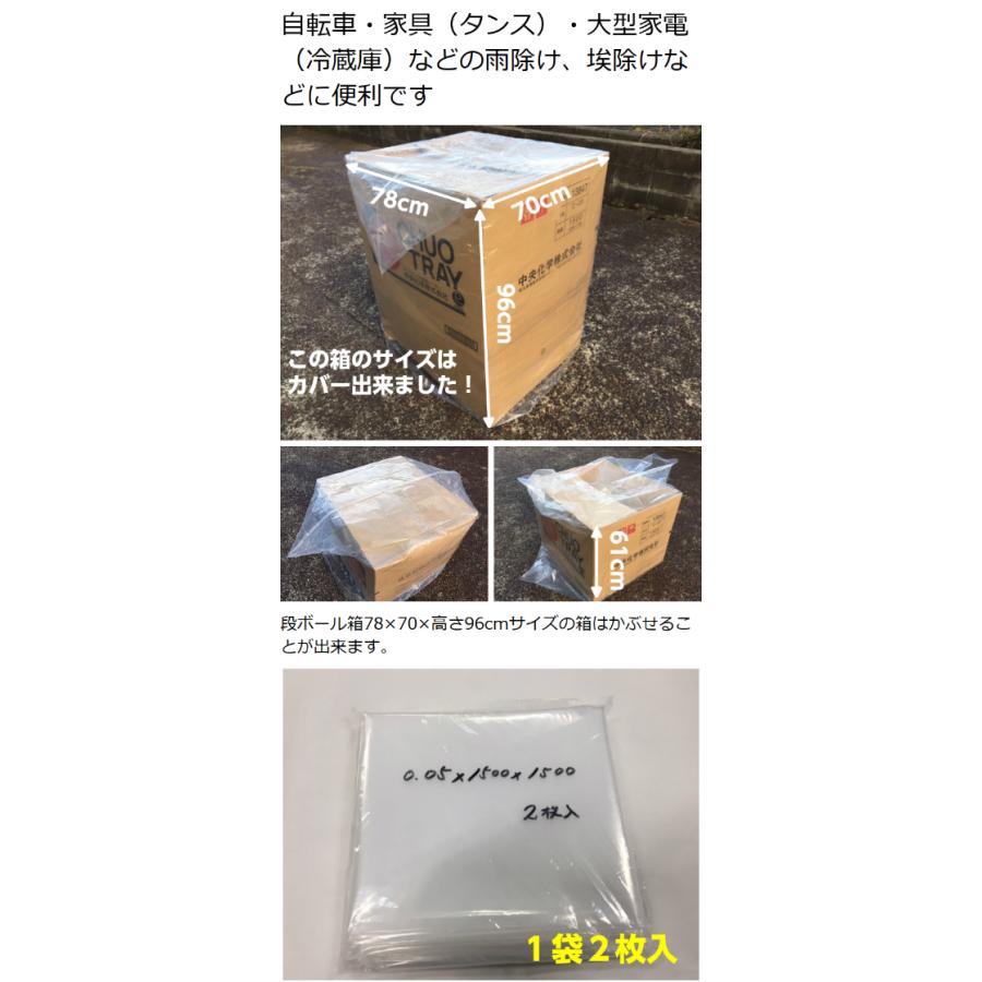 超特大 ポリ袋 0.05×1500×1500mm 2枚入 ポリ カバー 特大 雨除け 超特大 ポリ袋 0.05×1500×1500mm 2枚入 ポリ カバー 特大 雨除け