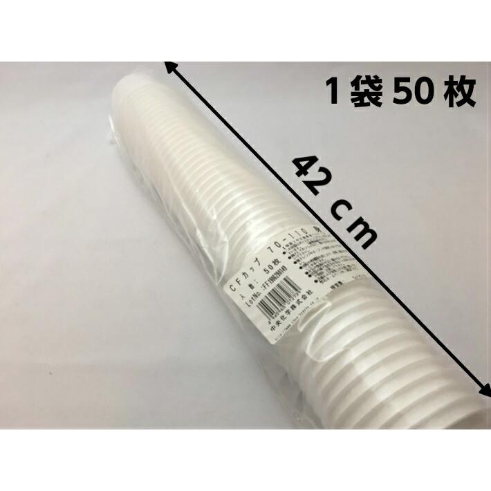 中央化学 【本体のみ】CF カップ 70-110 本体のみ【50枚】直径70×50mm