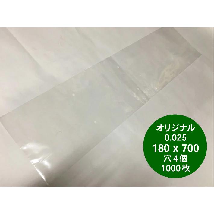 オリジナル OPP ボードン #25×180×700 4穴 0.025×180×700mm 1000枚入 防曇袋 野菜袋 出荷袋 長物袋 鮮度 ボードン 長物 ロング