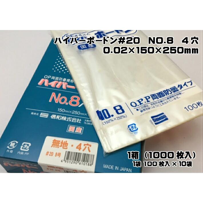 ケース】OPP ハイパーボードン #20 NO.8 【4穴】 0.02×150×250mm 