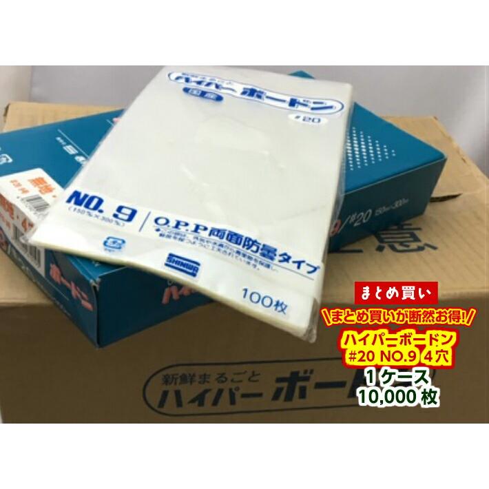 【ケース】OPP ハイパーボードン #20 NO.9 【4穴】0.02×150×300mm 【10,000枚入】 信和 （プラマークなし）（領収書対応可能）