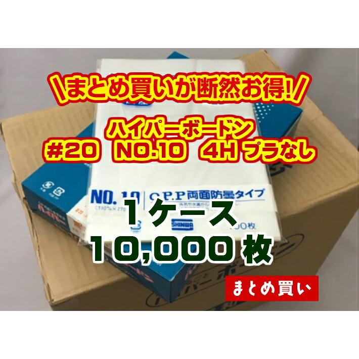 OPP　ハイパーボードン　#20　NO.10　0.02×180×270mm　ボードン　（プラマークなし）防曇袋　信和　OPP　長物袋　野菜袋　出荷袋