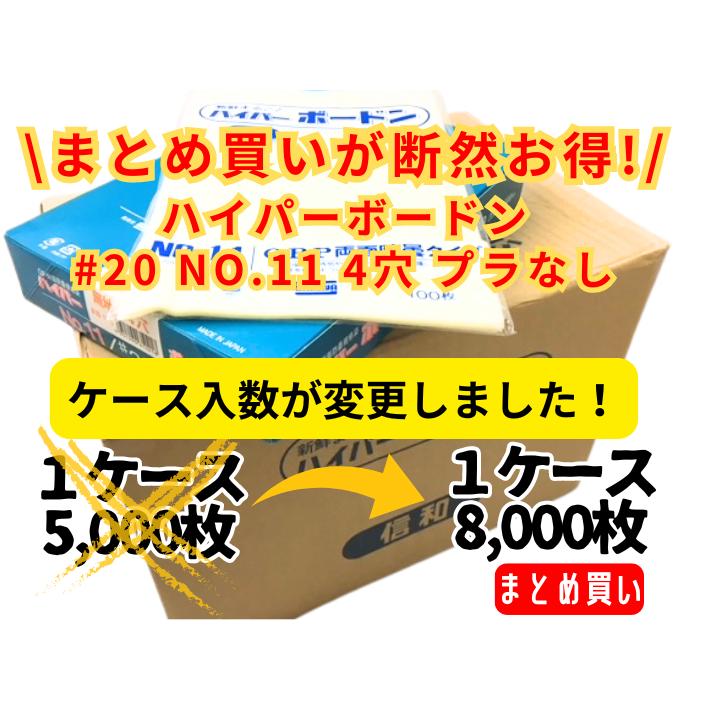 ケース】OPP ハイパーボードン #20 NO.11 【4穴】0.02×200×300mm