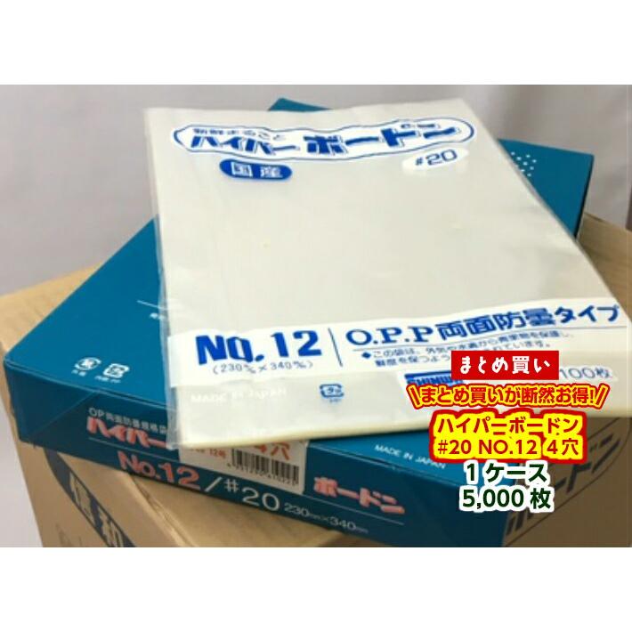 ハイパーボードン OPP袋 190mm x 350mm 3000枚 ケース】OPP ハイパーボードン #20 NO.12 【4穴】0.02×230×340mm