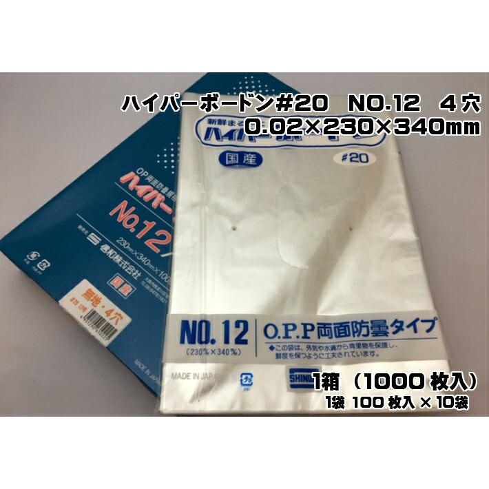 ケース】OPP ハイパーボードン #20 NO.12 【4穴】0.02×230×340mm