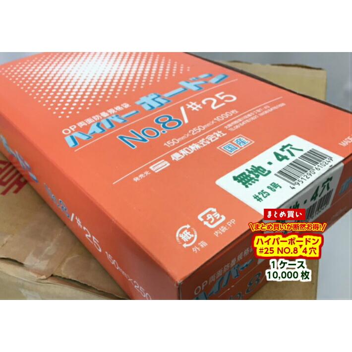 ケース】OPP ハイパーボードン #25 NO.8 【4穴】 0.025×150×250mm 