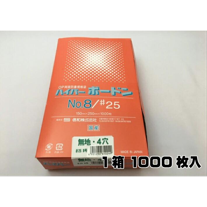 ケース】OPP ハイパーボードン #25 NO.8 【4穴】 0.025×150×250mm 